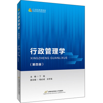 行政管理學 行政管理學