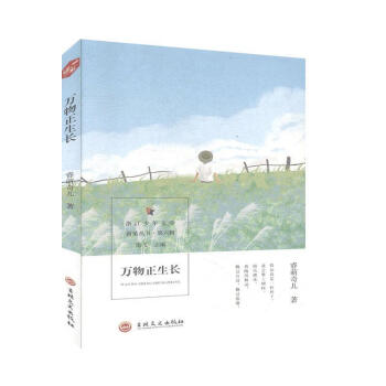 萬(wàn)物正生長(zhǎng) 萬(wàn)物正生長(zhǎng)
