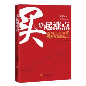 買在起漲點(diǎn) 買在起漲點(diǎn)