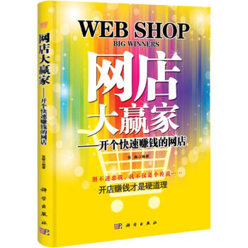 網(wǎng)店大贏家 網(wǎng)店大贏家