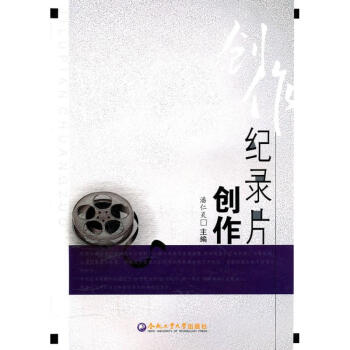 紀(jì)錄片創(chuàng)作 紀(jì)錄片創(chuàng)作