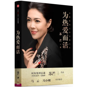 為熱愛(ài)而活 為熱愛(ài)而活