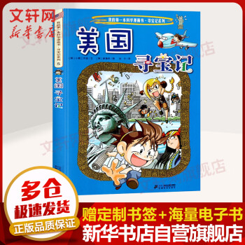 美國尋寶記 美國尋寶記