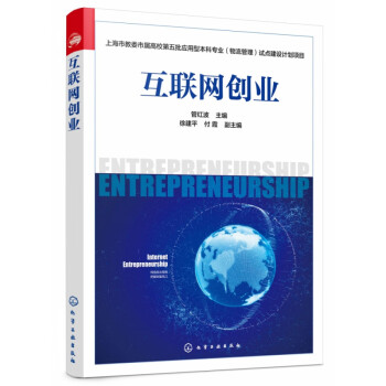 互聯(lián)網(wǎng)創(chuàng)業(yè) 互聯(lián)網(wǎng)創(chuàng)業(yè)