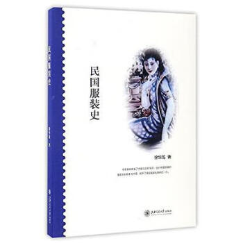 民國服裝史 民國服裝史