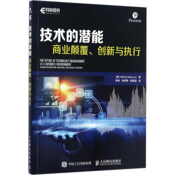技術的潛能 技術的潛能