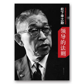 領(lǐng)導(dǎo)的法則 領(lǐng)導(dǎo)的法則