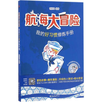 航海大冒險 航海大冒險
