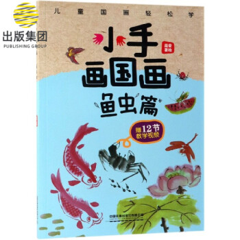 小手畫國(guó)畫 小手畫國(guó)畫