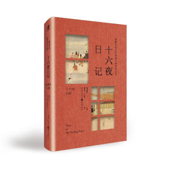 十六夜日記 十六夜日記