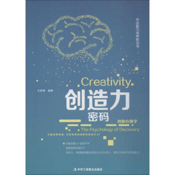 創造力密碼 創造力密碼