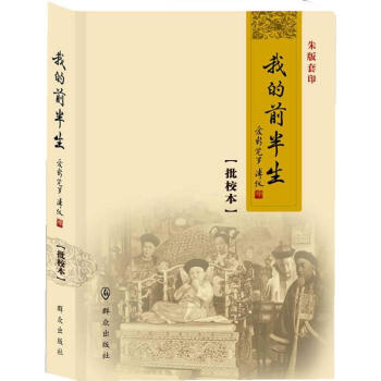 我的前半生 我的前半生