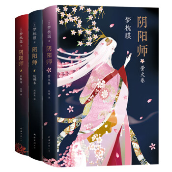 陰陽師合集 陰陽師合集