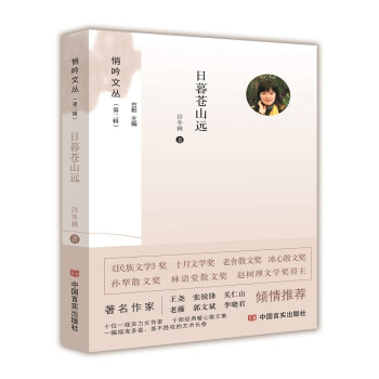 日暮蒼山遠 日暮蒼山遠