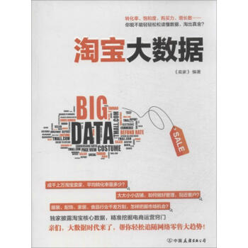 淘寶大數據 淘寶大數據
