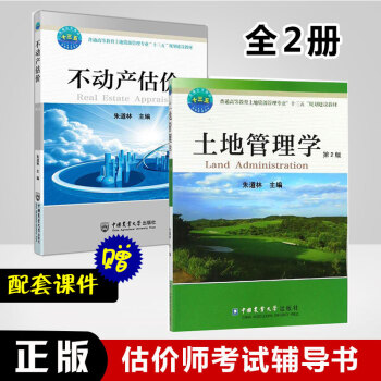 不動產估價 不動產估價
