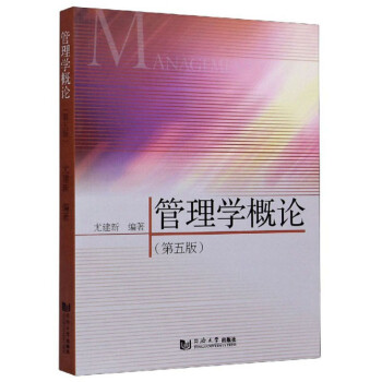 管理學(xué)概論 管理學(xué)概論