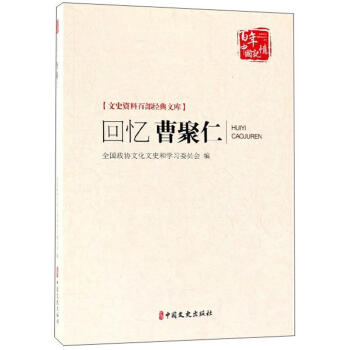 回憶曹聚仁 回憶曹聚仁