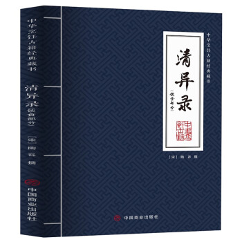 清異錄陶谷 清異錄陶谷