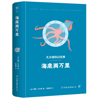 海底兩萬里 海底兩萬里