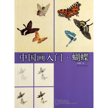 中國畫入門 中國畫入門