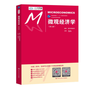 微觀經濟學 微觀經濟學