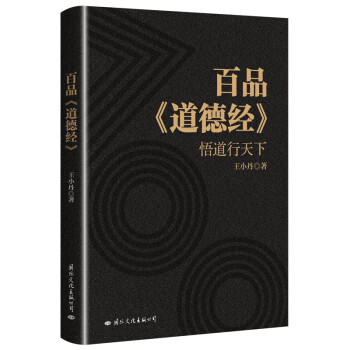 百品道德經(jīng) 百品道德經(jīng)