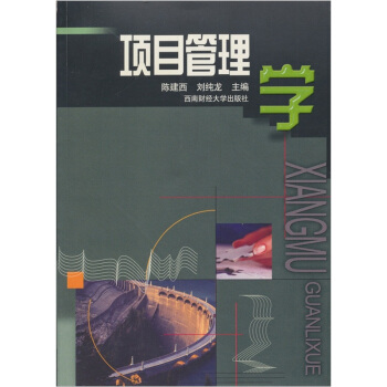 項目管理學(xué) 項目管理學(xué)