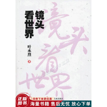 鏡頭看世界