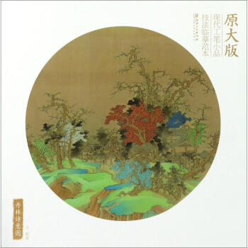 丹林詩(shī)意圖 丹林詩(shī)意圖