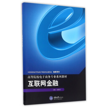 互聯(lián)網(wǎng)金融 互聯(lián)網(wǎng)金融