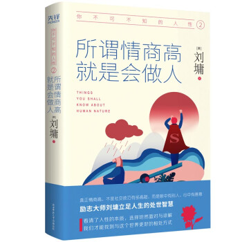 就是會做人 就是會做人