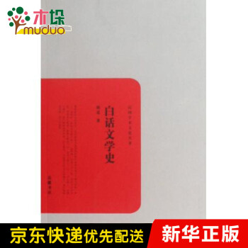 白話文學史 白話文學史