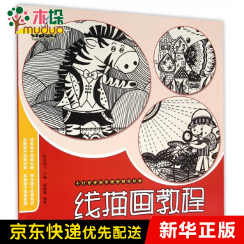線描畫(huà)教程 線描畫(huà)教程
