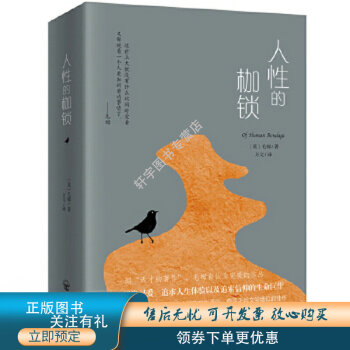 人性的枷鎖