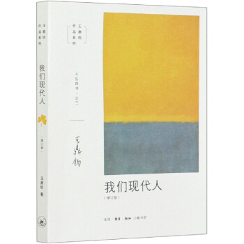 我們現代人 我們現代人