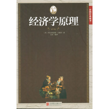 經(jīng)濟(jì)學(xué)原理 經(jīng)濟(jì)學(xué)原理