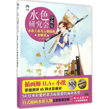 水色研究會 水色研究會