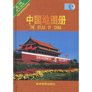 中國地圖冊 中國地圖冊