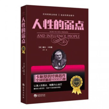 人性的弱點(diǎn) 人性的弱點(diǎn)