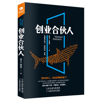 創業合伙人 創業合伙人
