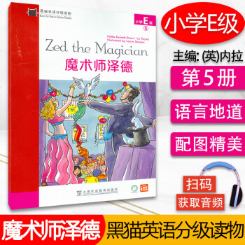 魔術師澤德 魔術師澤德