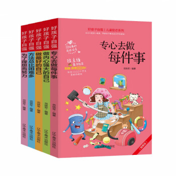好孩子自強(qiáng) 好孩子自強(qiáng)