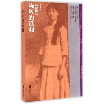 婉轉的鋒利 婉轉的鋒利