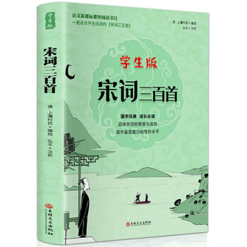 宋詞三百首 宋詞三百首
