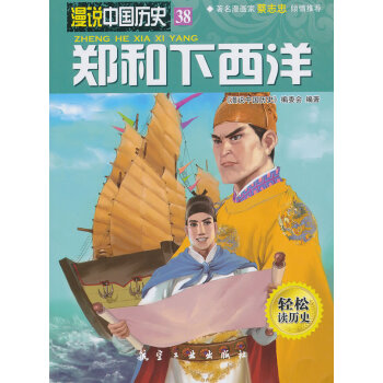 鄭和下西洋 鄭和下西洋