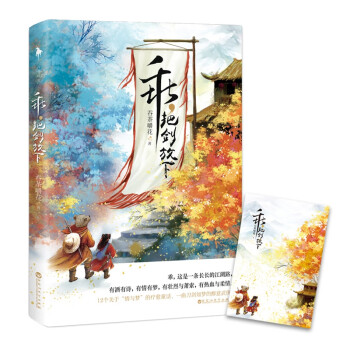 乖把劍放下 乖把劍放下