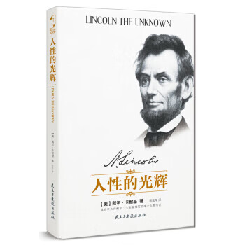 人性的光輝 人性的光輝