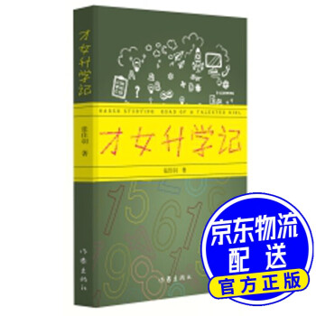 才女升學記 才女升學記