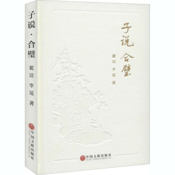 子說.合璧 子說.合璧